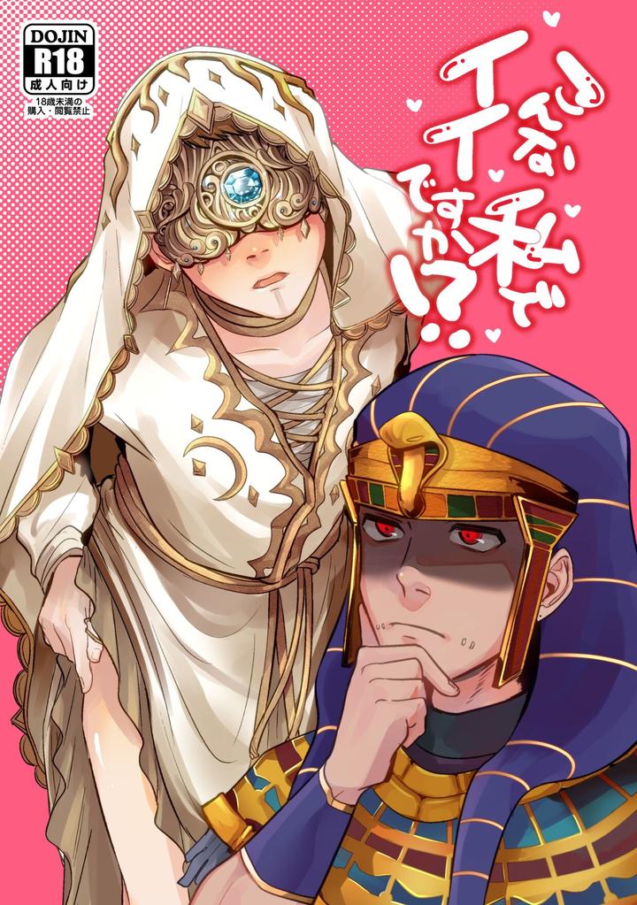 Identity V Dj – Konna Watashi de Ii desu ka!? by Bagutta Noumiso (JULY) [JP] page 1