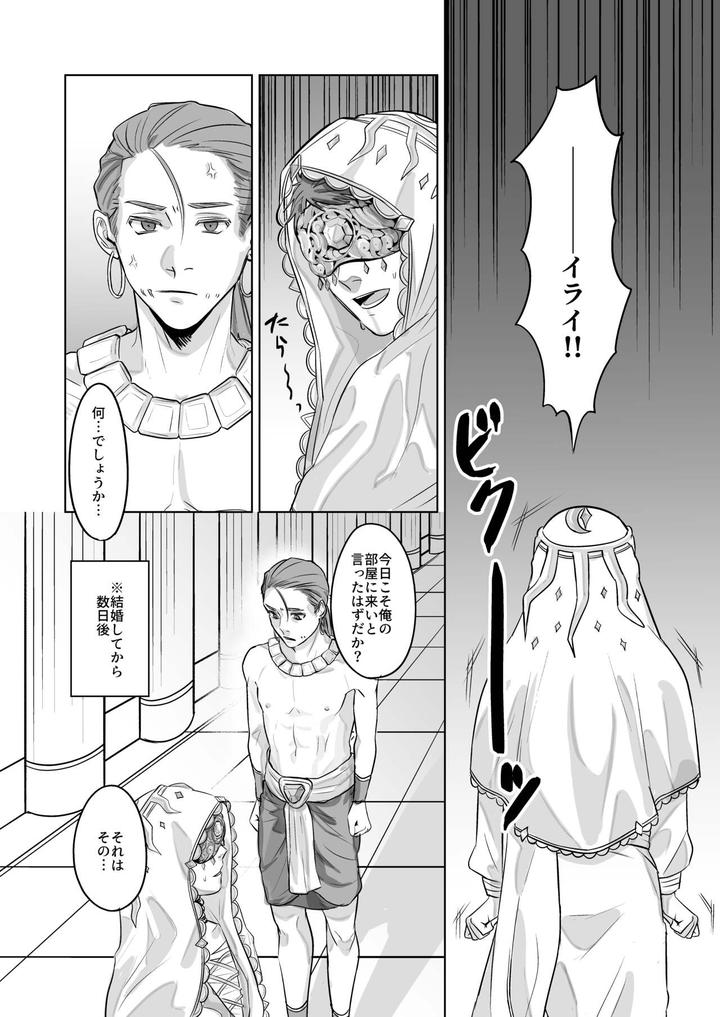 Identity V Dj – Konna Watashi de Ii desu ka!? by Bagutta Noumiso (JULY) [JP] page 4