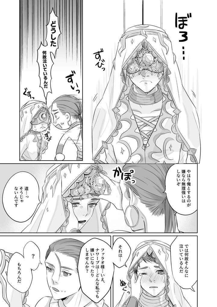 Identity V Dj – Konna Watashi de Ii desu ka!? by Bagutta Noumiso (JULY) [JP] page 7