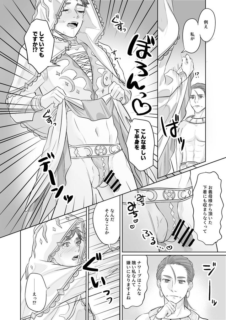 Identity V Dj – Konna Watashi de Ii desu ka!? by Bagutta Noumiso (JULY) [JP] page 8