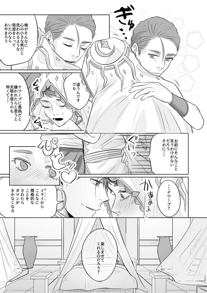 Identity V Dj – Konna Watashi de Ii desu ka!? by Bagutta Noumiso (JULY) [JP] page 9