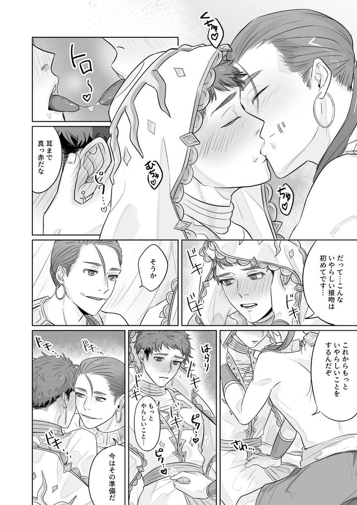 Identity V Dj – Konna Watashi de Ii desu ka!? by Bagutta Noumiso (JULY) [JP] page 10