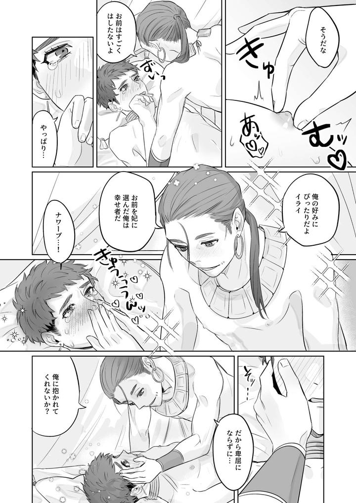 Identity V Dj – Konna Watashi de Ii desu ka!? by Bagutta Noumiso (JULY) [JP] page 12