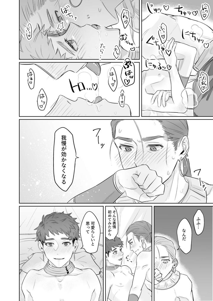 Identity V Dj – Konna Watashi de Ii desu ka!? by Bagutta Noumiso (JULY) [JP] page 14