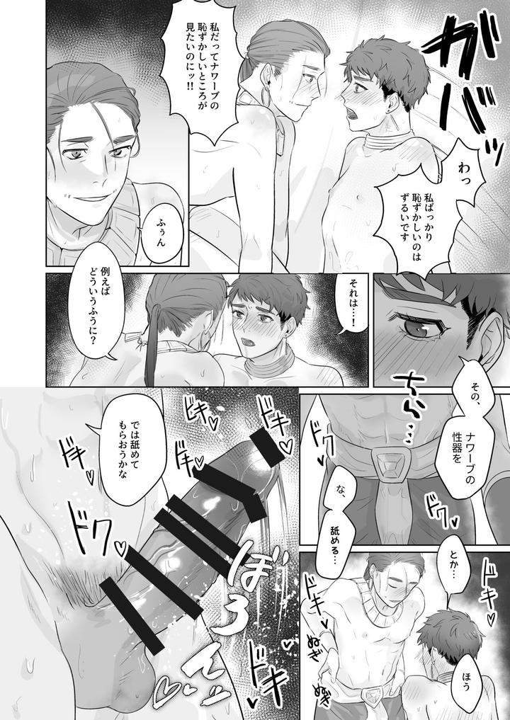 Identity V Dj – Konna Watashi de Ii desu ka!? by Bagutta Noumiso (JULY) [JP] page 18
