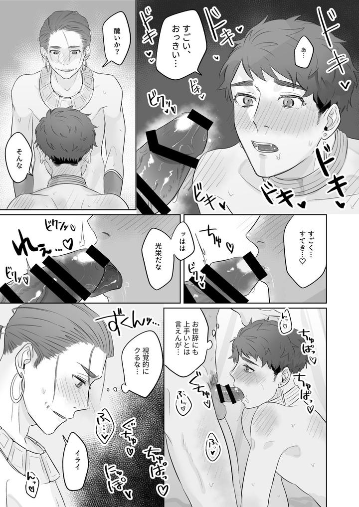 Identity V Dj – Konna Watashi de Ii desu ka!? by Bagutta Noumiso (JULY) [JP] page 19