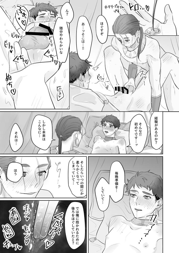 Identity V Dj – Konna Watashi de Ii desu ka!? by Bagutta Noumiso (JULY) [JP] page 21