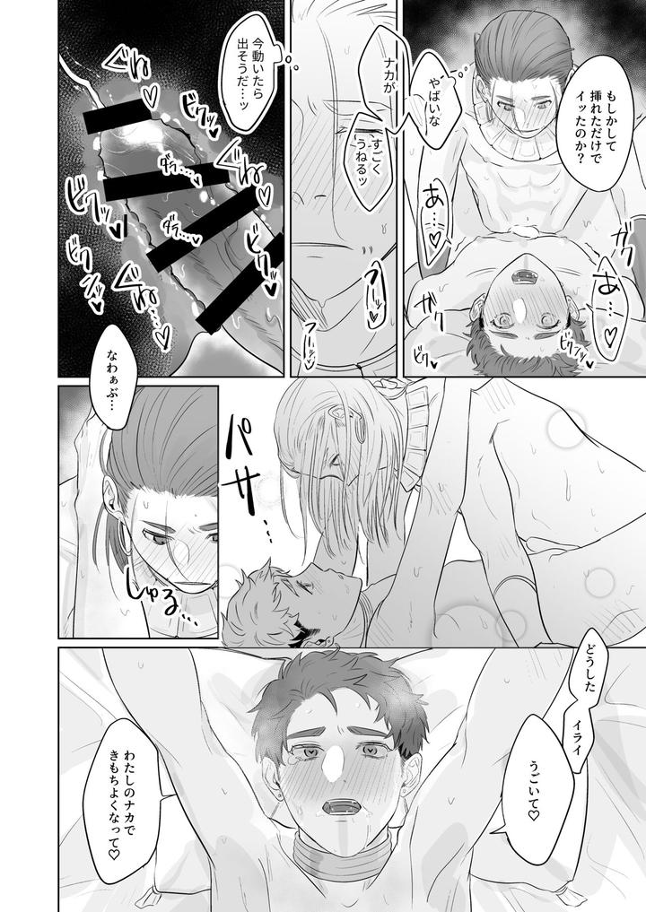 Identity V Dj – Konna Watashi de Ii desu ka!? by Bagutta Noumiso (JULY) [JP] page 24