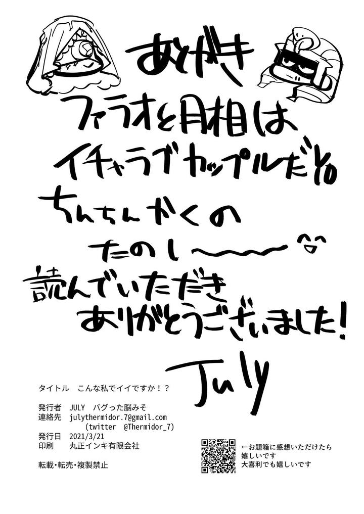 Identity V Dj – Konna Watashi de Ii desu ka!? by Bagutta Noumiso (JULY) [JP] page 31