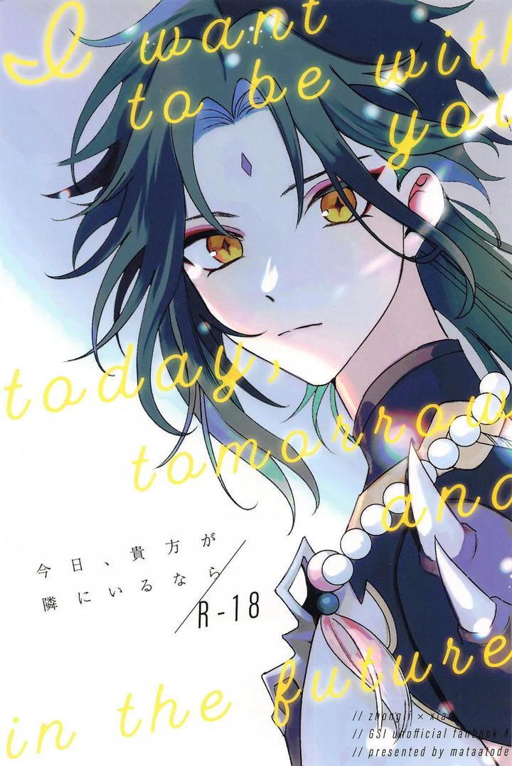 Genshin Impact Dj – Kyou, Anata ga Tonari ni Iru nara. by Mataatode (popi) [JP] page 1