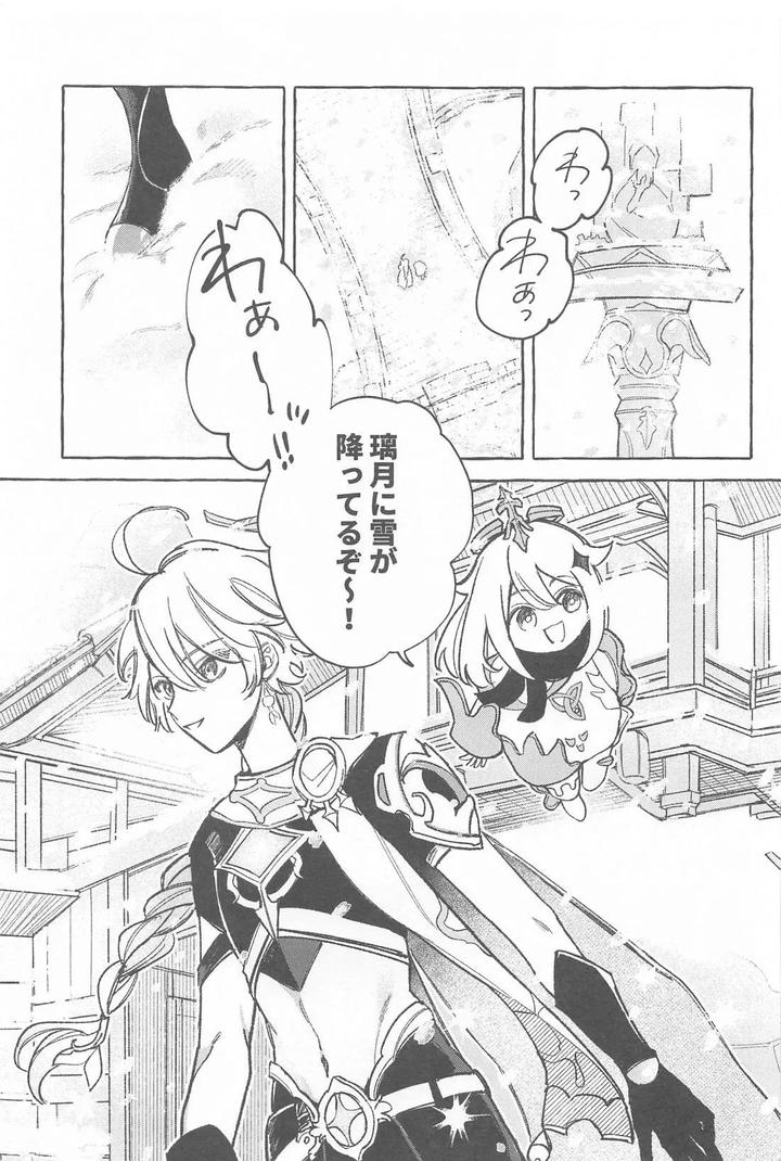 Genshin Impact Dj – Kyou, Anata ga Tonari ni Iru nara. by Mataatode (popi) [JP] page 4