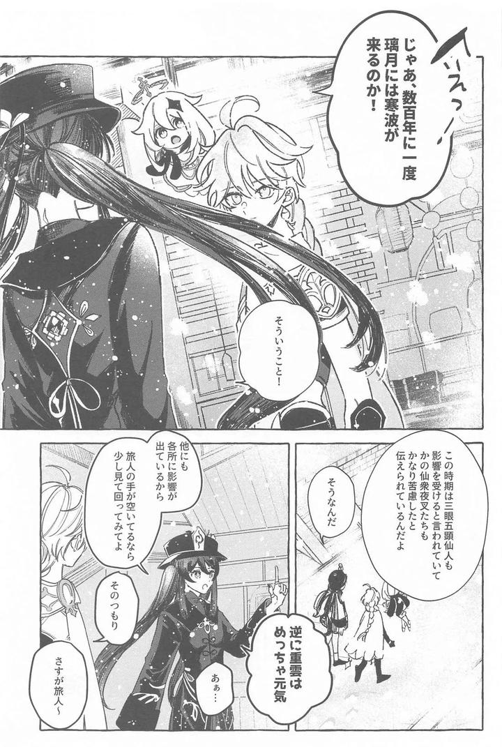 Genshin Impact Dj – Kyou, Anata ga Tonari ni Iru nara. by Mataatode (popi) [JP] page 6