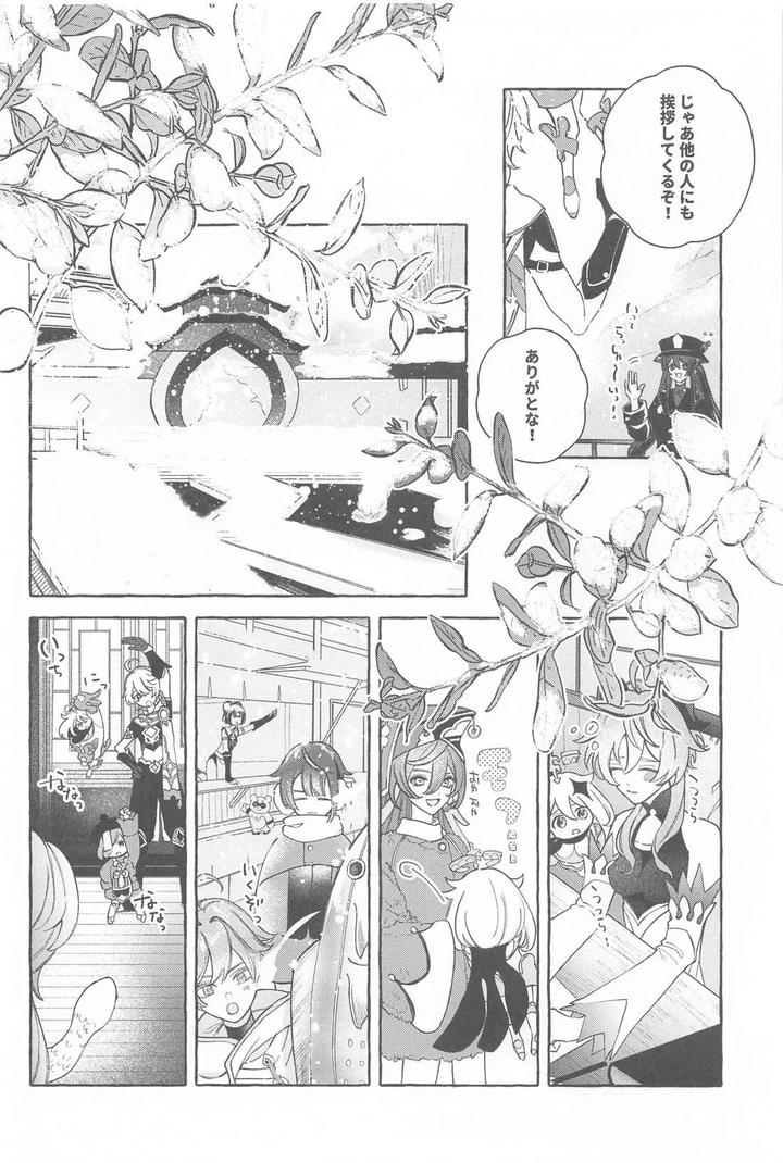 Genshin Impact Dj – Kyou, Anata ga Tonari ni Iru nara. by Mataatode (popi) [JP] page 7
