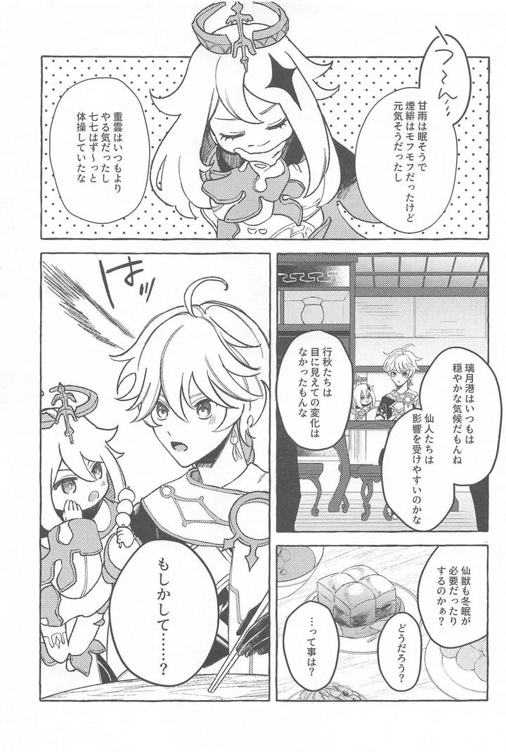 Genshin Impact Dj – Kyou, Anata ga Tonari ni Iru nara. by Mataatode (popi) [JP] page 8