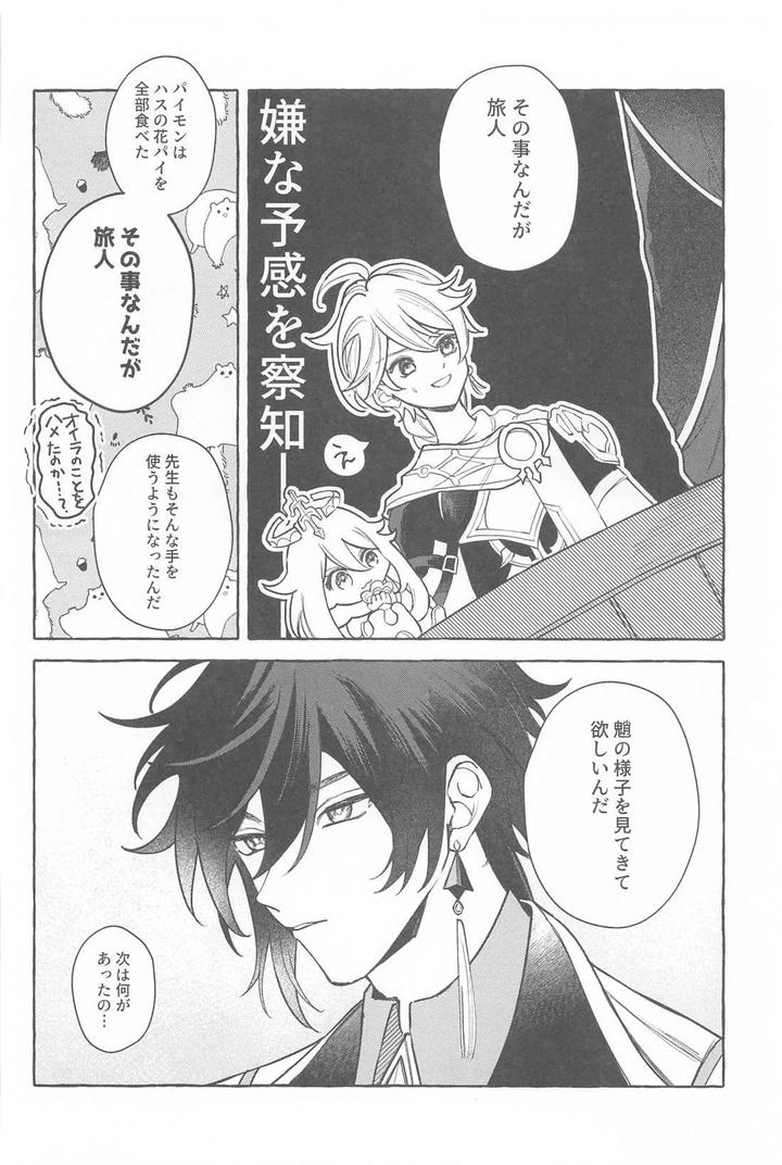 Genshin Impact Dj – Kyou, Anata ga Tonari ni Iru nara. by Mataatode (popi) [JP] page 11