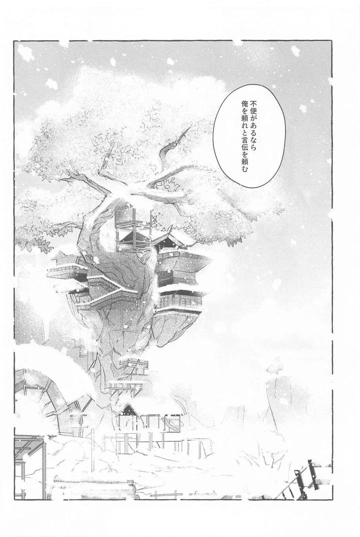 Genshin Impact Dj – Kyou, Anata ga Tonari ni Iru nara. by Mataatode (popi) [JP] page 13