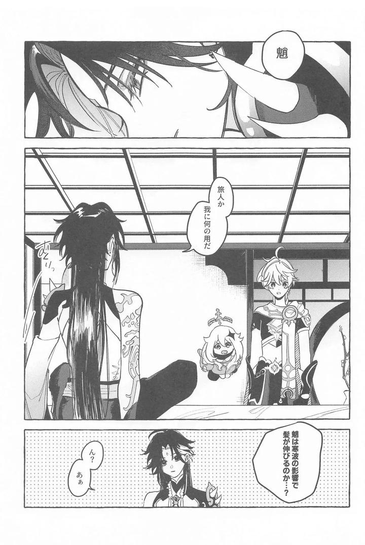 Genshin Impact Dj – Kyou, Anata ga Tonari ni Iru nara. by Mataatode (popi) [JP] page 16