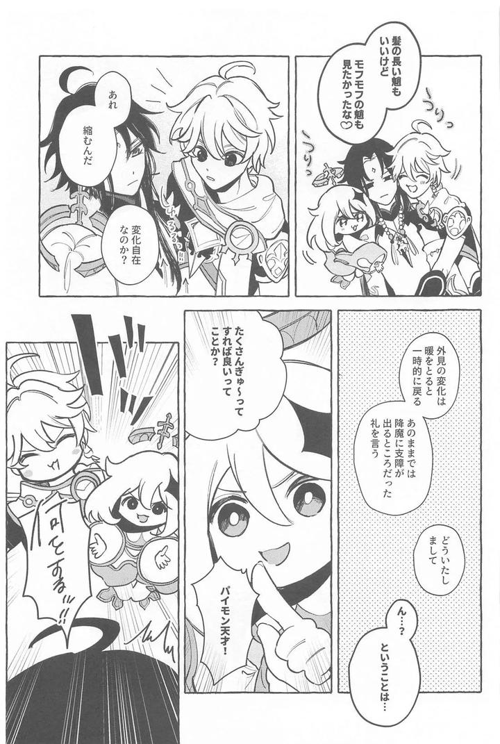 Genshin Impact Dj – Kyou, Anata ga Tonari ni Iru nara. by Mataatode (popi) [JP] page 18