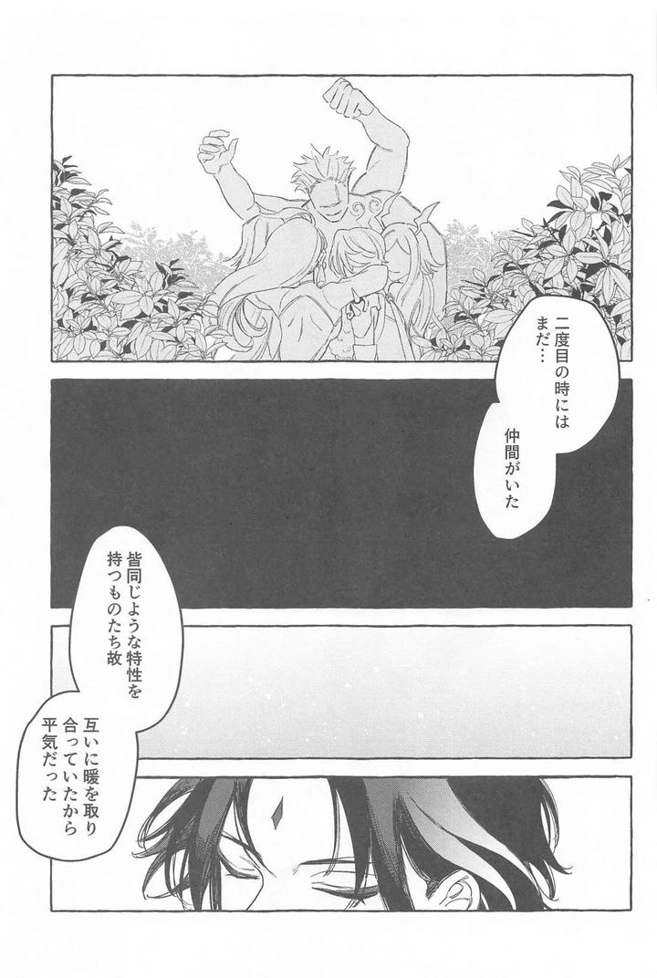 Genshin Impact Dj – Kyou, Anata ga Tonari ni Iru nara. by Mataatode (popi) [JP] page 20