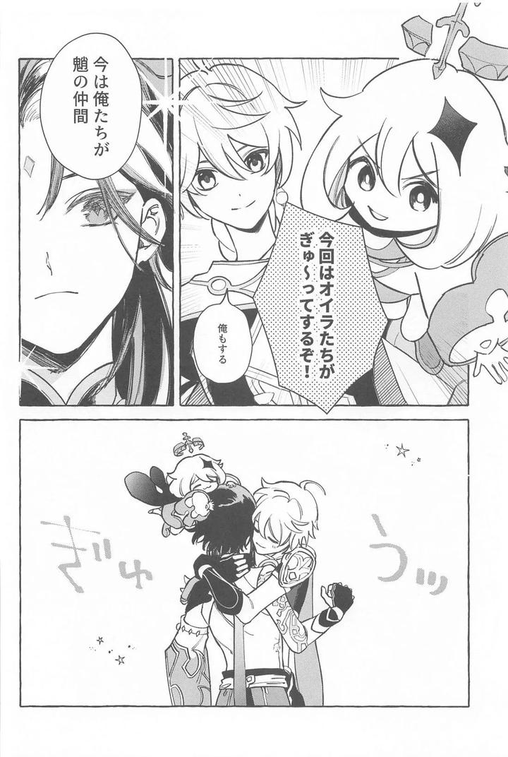 Genshin Impact Dj – Kyou, Anata ga Tonari ni Iru nara. by Mataatode (popi) [JP] page 21