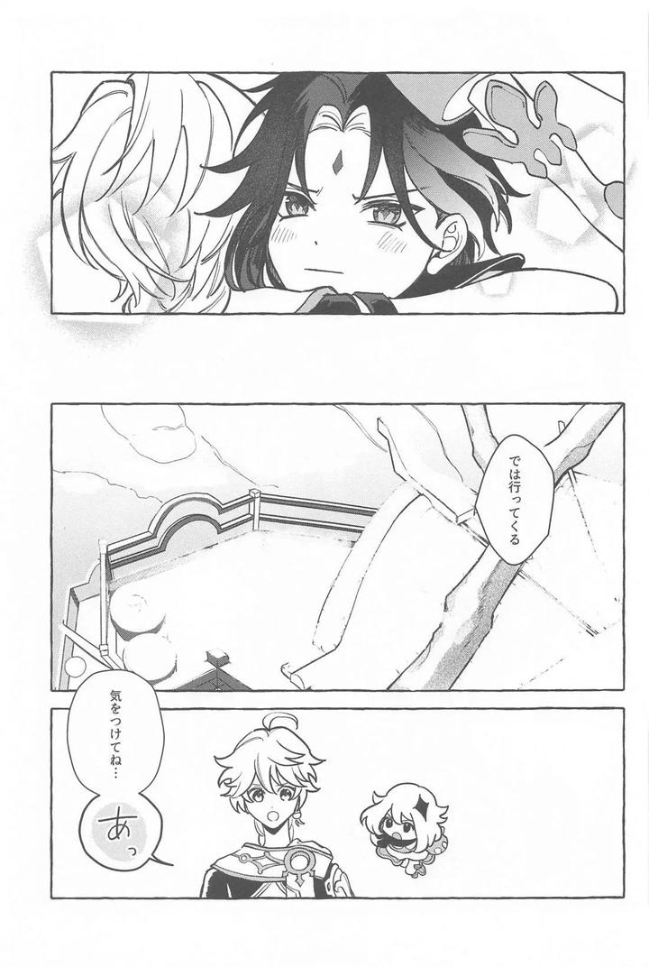 Genshin Impact Dj – Kyou, Anata ga Tonari ni Iru nara. by Mataatode (popi) [JP] page 22