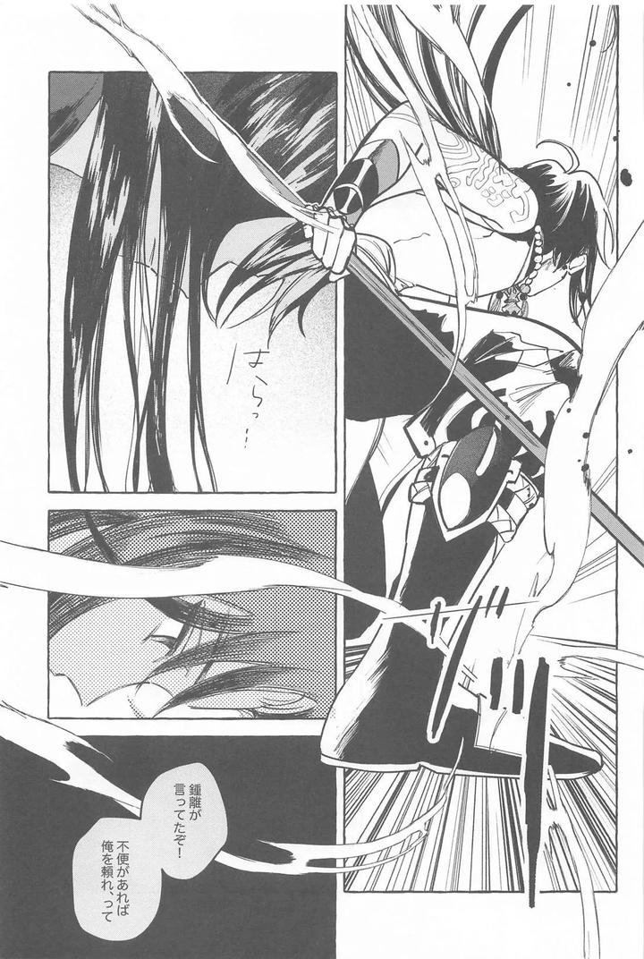 Genshin Impact Dj – Kyou, Anata ga Tonari ni Iru nara. by Mataatode (popi) [JP] page 26