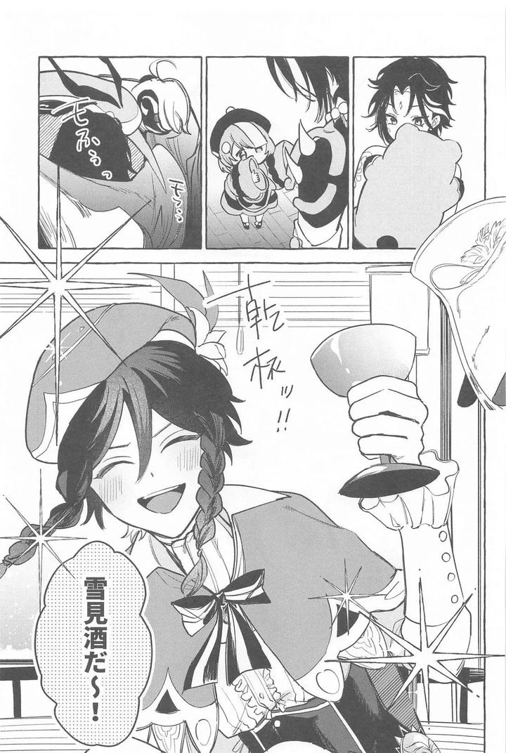 Genshin Impact Dj – Kyou, Anata ga Tonari ni Iru nara. by Mataatode (popi) [JP] page 28