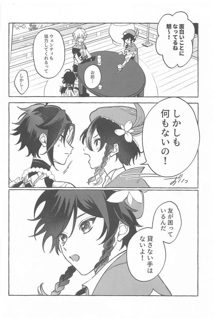 Genshin Impact Dj – Kyou, Anata ga Tonari ni Iru nara. by Mataatode (popi) [JP] page 29