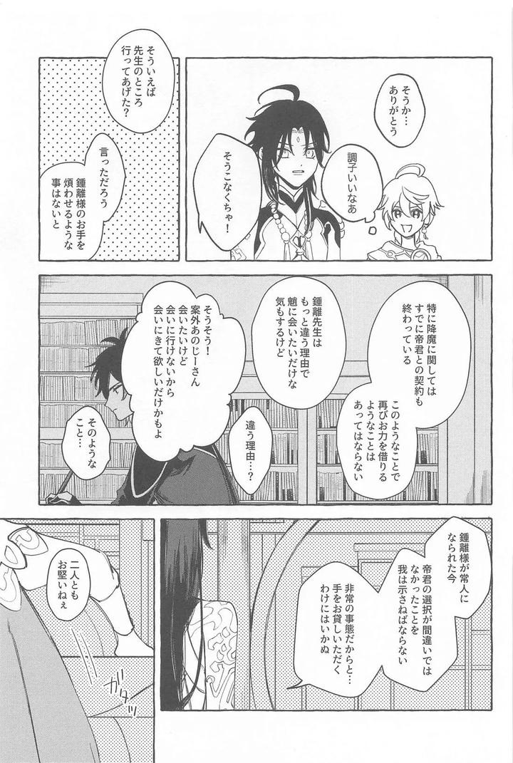 Genshin Impact Dj – Kyou, Anata ga Tonari ni Iru nara. by Mataatode (popi) [JP] page 30