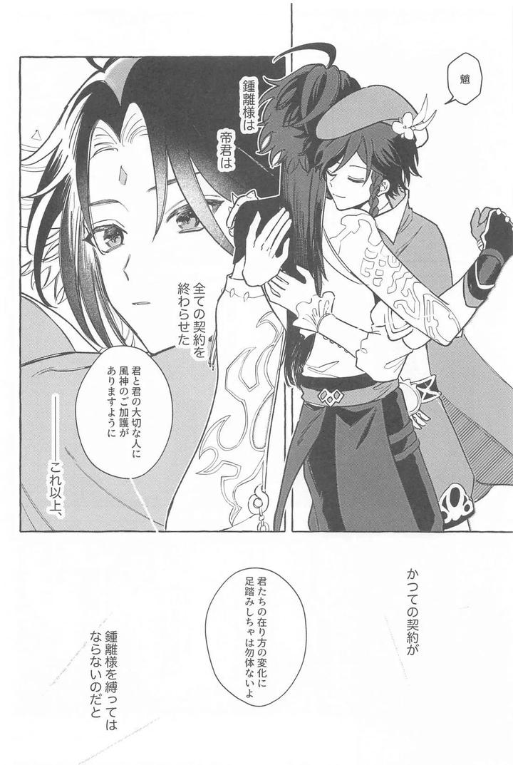 Genshin Impact Dj – Kyou, Anata ga Tonari ni Iru nara. by Mataatode (popi) [JP] page 31