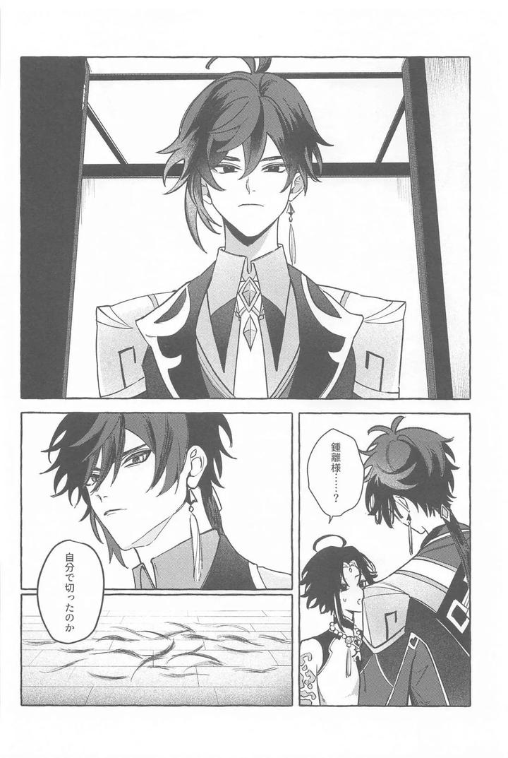 Genshin Impact Dj – Kyou, Anata ga Tonari ni Iru nara. by Mataatode (popi) [JP] page 33