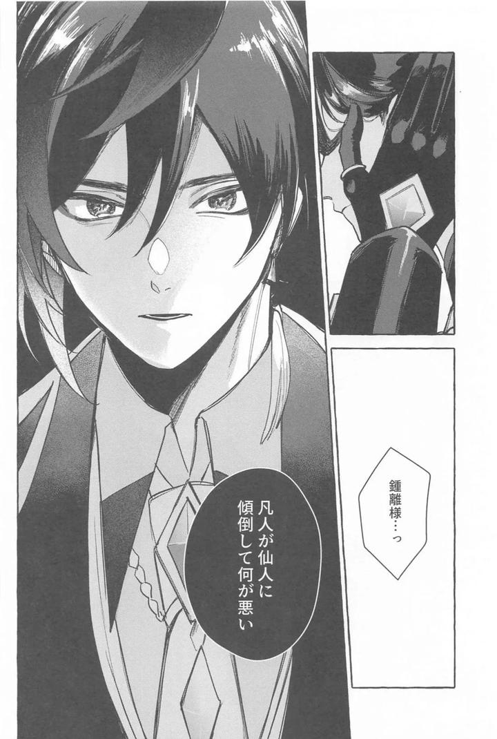 Genshin Impact Dj – Kyou, Anata ga Tonari ni Iru nara. by Mataatode (popi) [JP] page 35