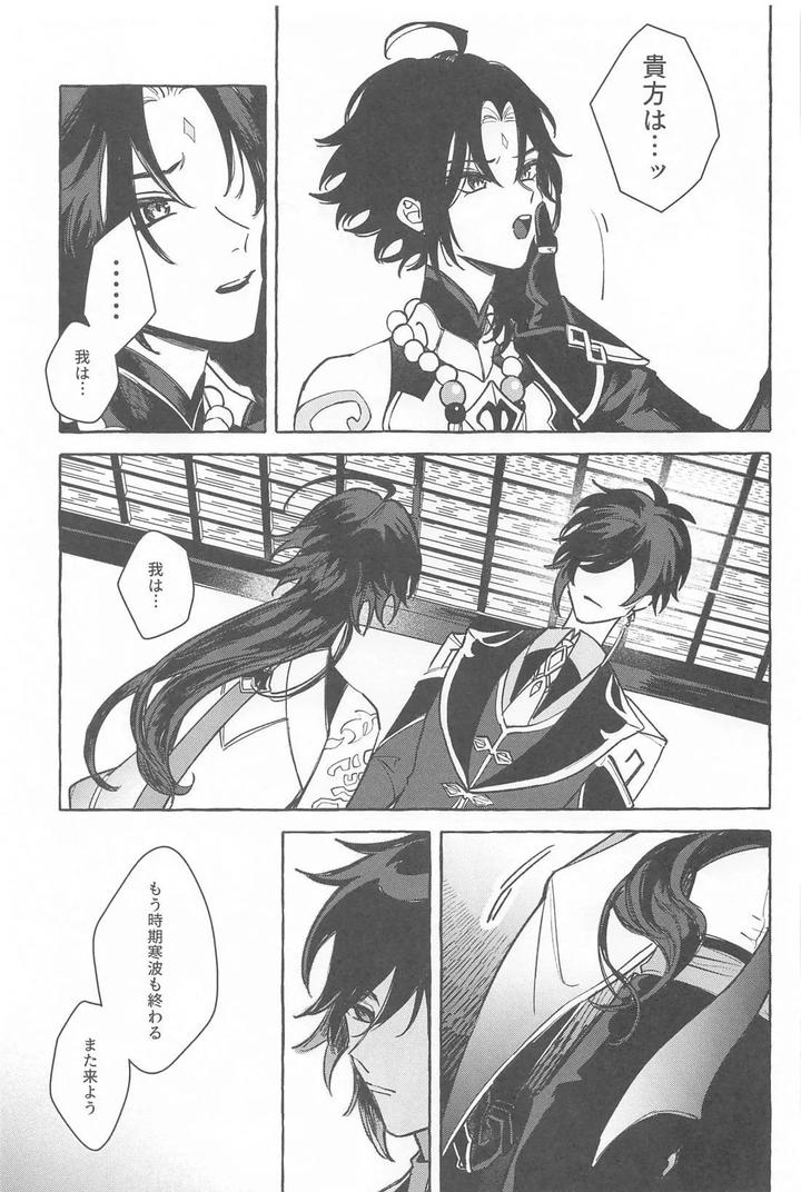 Genshin Impact Dj – Kyou, Anata ga Tonari ni Iru nara. by Mataatode (popi) [JP] page 36