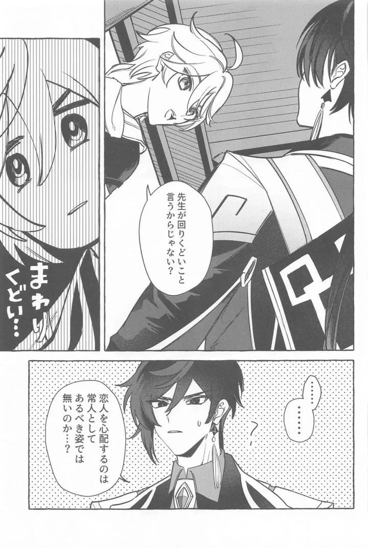 Genshin Impact Dj – Kyou, Anata ga Tonari ni Iru nara. by Mataatode (popi) [JP] page 38