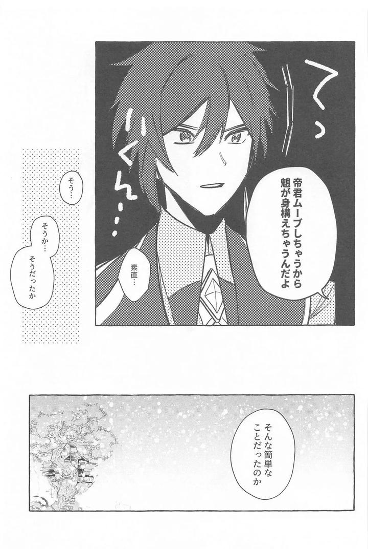 Genshin Impact Dj – Kyou, Anata ga Tonari ni Iru nara. by Mataatode (popi) [JP] page 40