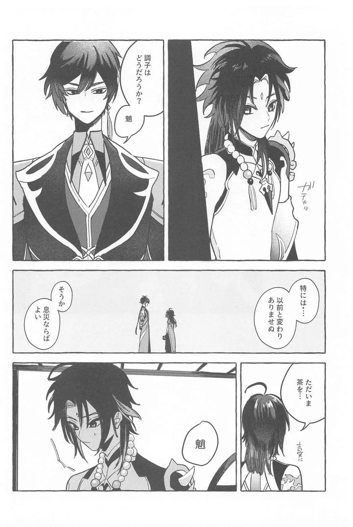 Genshin Impact Dj – Kyou, Anata ga Tonari ni Iru nara. by Mataatode (popi) [JP] page 41