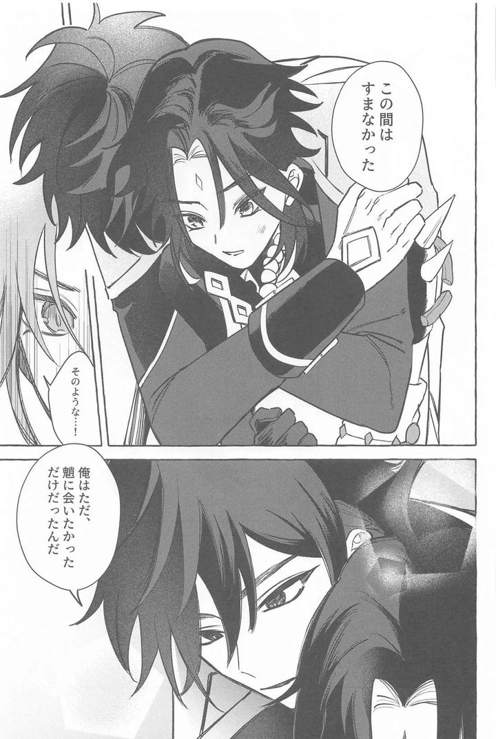 Genshin Impact Dj – Kyou, Anata ga Tonari ni Iru nara. by Mataatode (popi) [JP] page 42