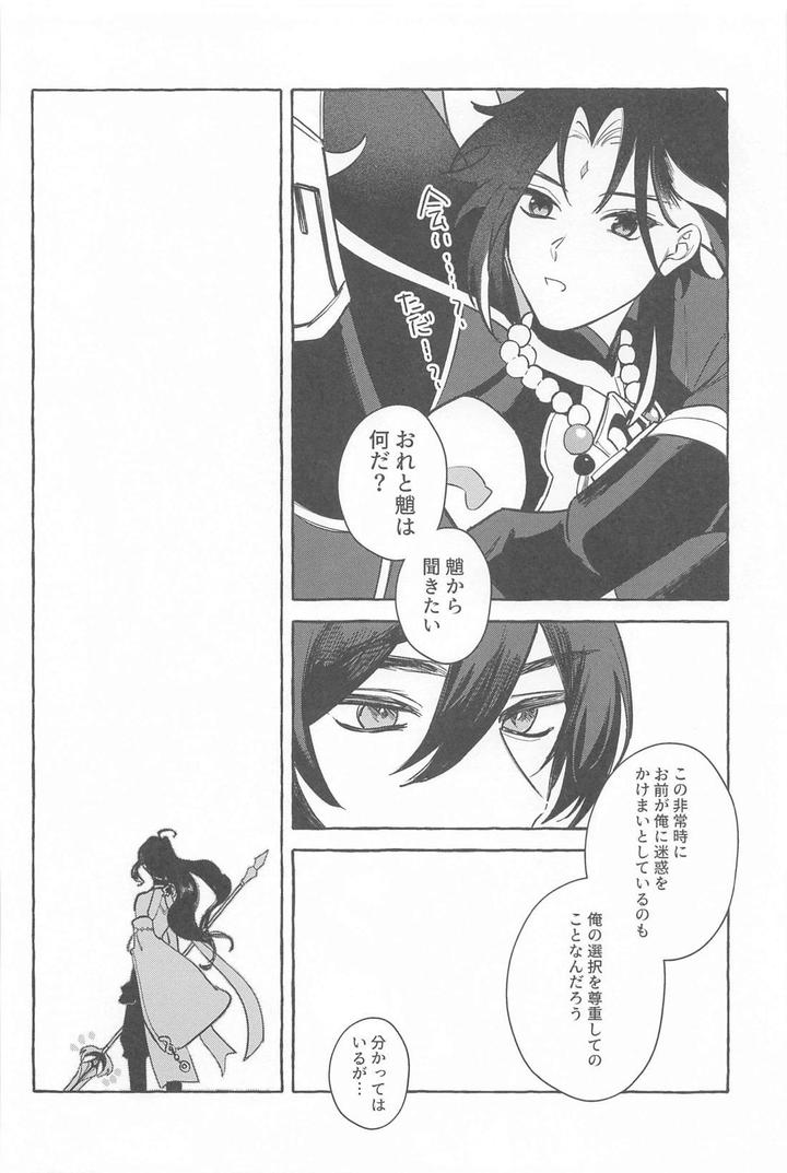 Genshin Impact Dj – Kyou, Anata ga Tonari ni Iru nara. by Mataatode (popi) [JP] page 43