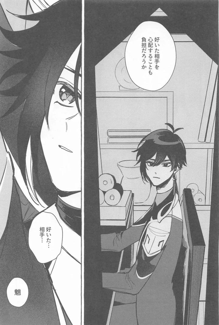 Genshin Impact Dj – Kyou, Anata ga Tonari ni Iru nara. by Mataatode (popi) [JP] page 44