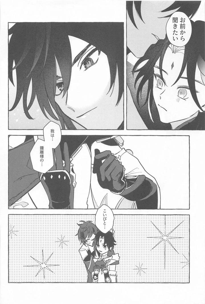 Genshin Impact Dj – Kyou, Anata ga Tonari ni Iru nara. by Mataatode (popi) [JP] page 45