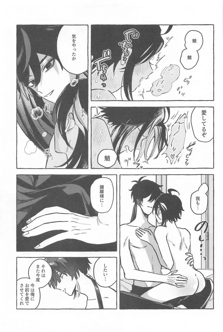 Genshin Impact Dj – Kyou, Anata ga Tonari ni Iru nara. by Mataatode (popi) [JP] page 48