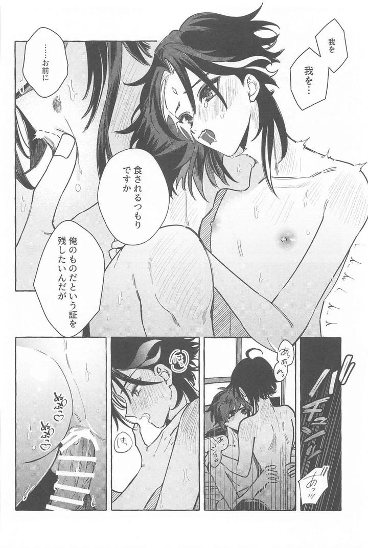 Genshin Impact Dj – Kyou, Anata ga Tonari ni Iru nara. by Mataatode (popi) [JP] page 53