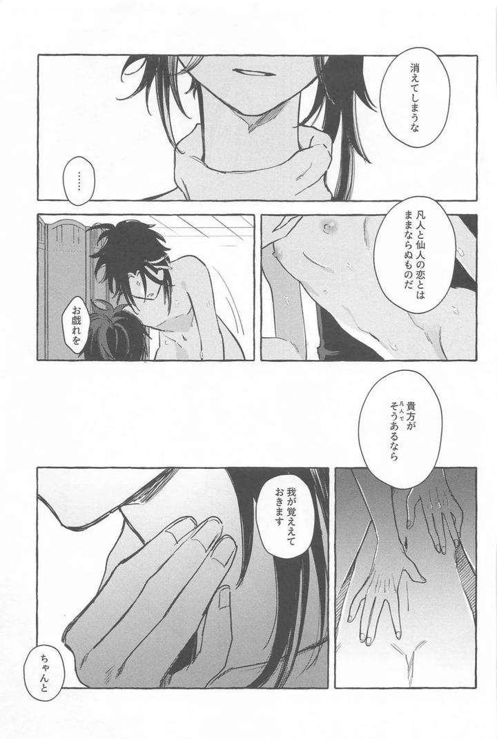 Genshin Impact Dj – Kyou, Anata ga Tonari ni Iru nara. by Mataatode (popi) [JP] page 54