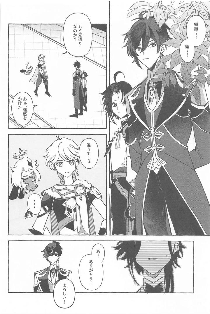 Genshin Impact Dj – Kyou, Anata ga Tonari ni Iru nara. by Mataatode (popi) [JP] page 59