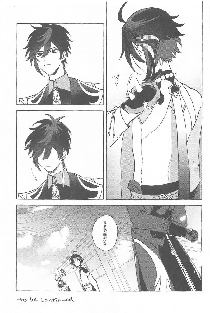 Genshin Impact Dj – Kyou, Anata ga Tonari ni Iru nara. by Mataatode (popi) [JP] page 60