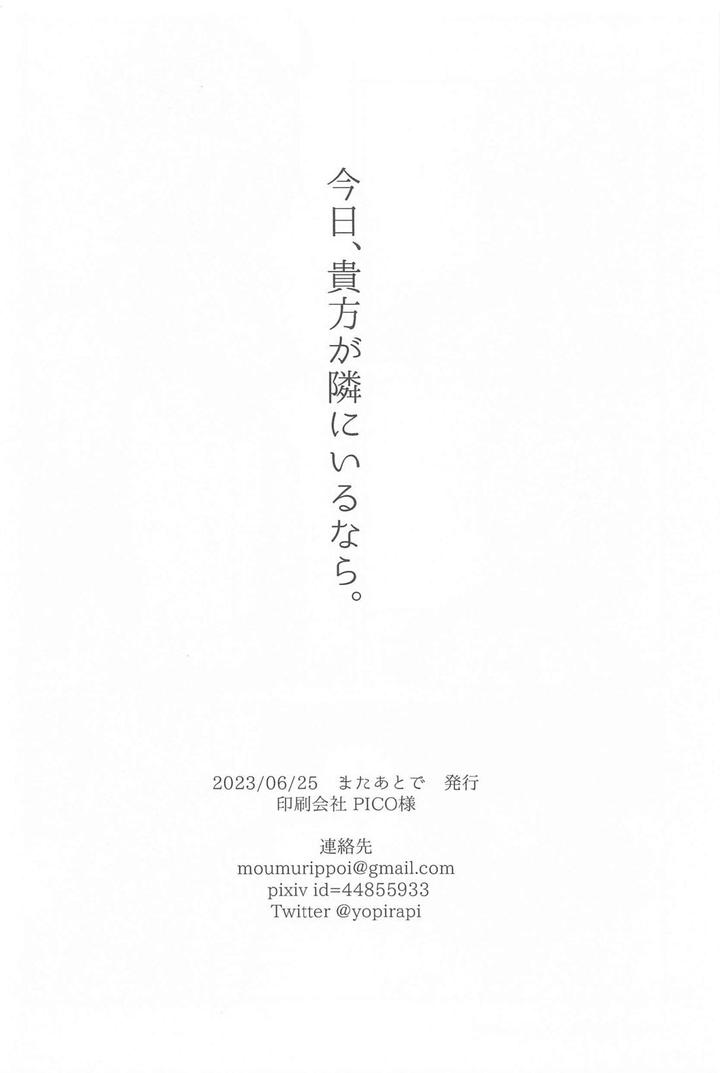 Genshin Impact Dj – Kyou, Anata ga Tonari ni Iru nara. by Mataatode (popi) [JP] page 61