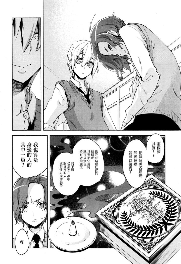 Magical Insence Vol. 07 by dicca (Suemitsu Dicca) [Chn] page 6