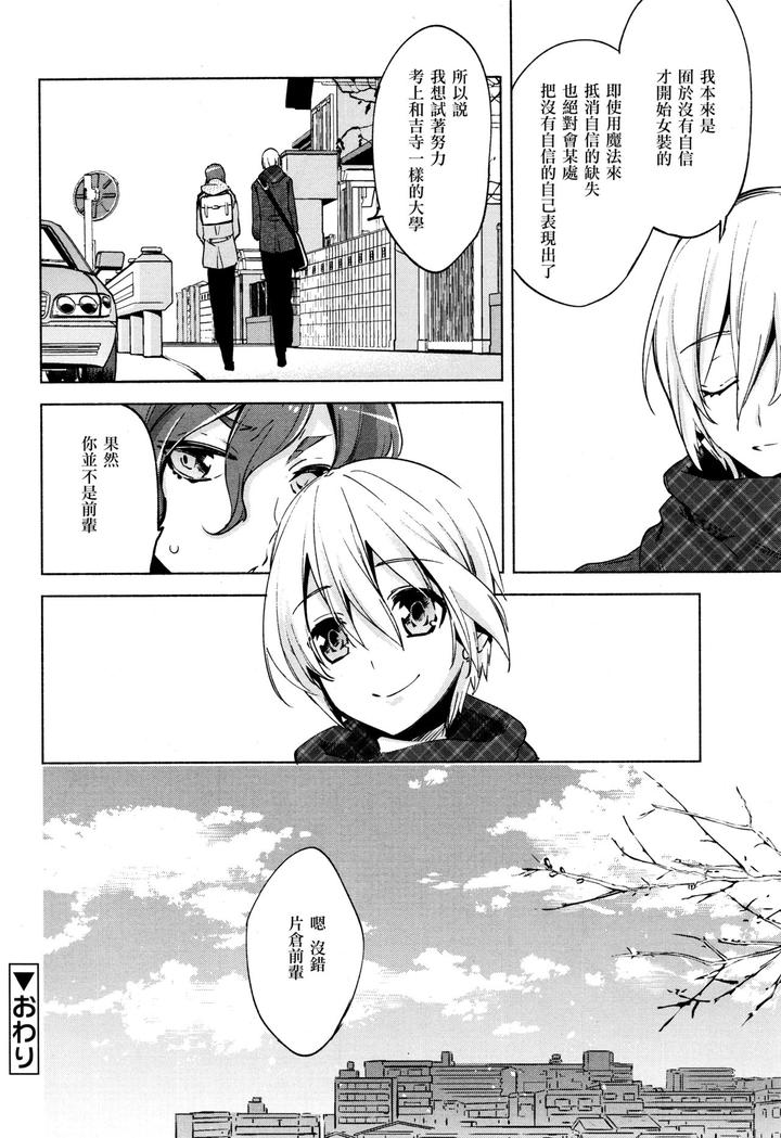 Magical Insence Vol. 07 by dicca (Suemitsu Dicca) [Chn] page 22