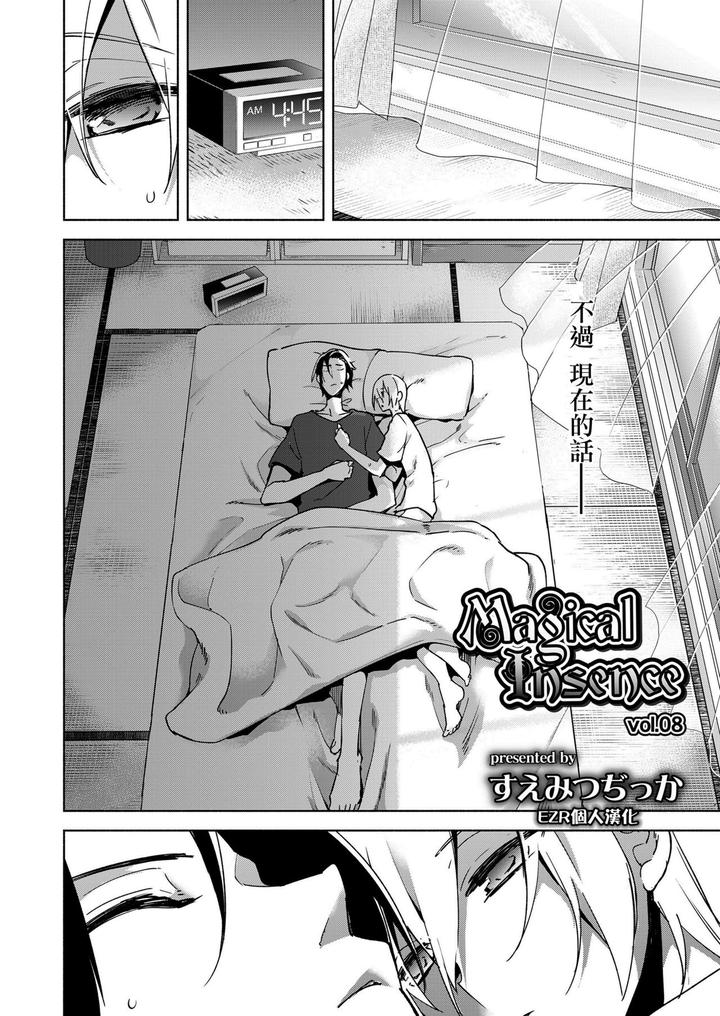 Magical Insence Vol. 08 by dicca (Suemitsu Dicca) [Chn] page 2
