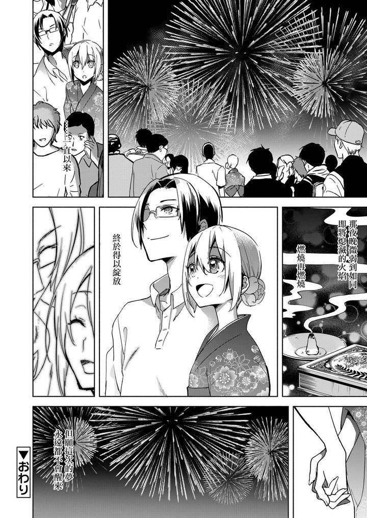 Magical Insence Vol. 08 by dicca (Suemitsu Dicca) [Chn] page 16